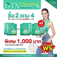 สุดคุ้ม 2 แถม 4 โอซี Ozy Dtx คอลโรฟิลล์ ดีท็อกซ์หนิง ปณิตา ส่งฟรี สินค้าของแท้100% ✨