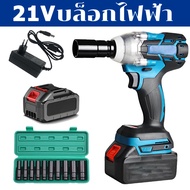 รับประกัน10ปี บล็อกไฟฟ้า 21V/48V ประแจไฟฟ้า บล็อกแบตเตอรี่ บล็อกไร้สาย บล็อกแบต แบต Li-ion 2ก้อน Brushless Cordless Electric Wrench สว่านไฟฟ้า การเจาะไฟฟ้า บล็อกไฟฟ้าไรสาย บล็อคไฟฟ้าแรงๆ บล็อกไร้สาย บล็อกไฟฟ้าถูกๆ บล็อกไฟฟ้าแรงๆ