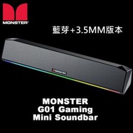 MONSTER - G01 藍芽5.2 長條喇叭 娛樂/電競 Soundbar 含3.5mm插頭 及 RGB燈光