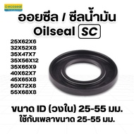 Oil Seal Oilseal Model SC NBR Material Inner Ring Size (ID) 25-55 Mm. Use With 25-55 Mm Shaft.