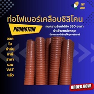 High Temperature Resistant Silicone Coated Fiber Tube Size 6 Inches 1.10 Meters Long Heat Up To 380 