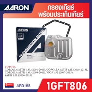 ชุดกรองเกียร์ + ประเก็นเกียร์ AARON 1GFT806 สำหรับ TOYOTA COROLLA ALTIS / VIOS 1.5 / YARIS 1.5
