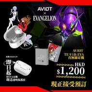 AVIOT TE-V1R-EVA EVA "新世紀福音戰士" 真無線耳機