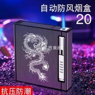 點煙盒 20支裝煙盒打火機一體自動彈煙防風創意個性便攜式菸盒男訂製