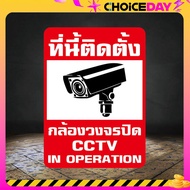 สติ๊กเกอร์กล้องวงจรปิด CCTV  ป้ายกล้องวงจรปิด ป้ายกล้องรักษาความปลอดภัย สติ๊กเกอร์ติดผนัง สติ๊กเกอร์