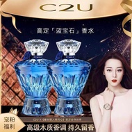C2U Sapphire Perfume French Perfumer High-Ding Perfume Elegant Intellectual Female Niche Perfume Lon