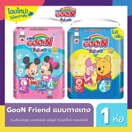 Goon ผ้าอ้อมเด็ก กูนน์ เฟรนด์ ซึมซับx4แก้ว (ไซส์ M-XXL) ผ้าอ้อม รุ่น Goon Friend แพมเพิสเด็ก