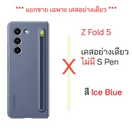 Case Samsung Z Fold 5 Slim S Pen case เคส + ปากกา s pen ของแท้ case fold5 cover spen original case z