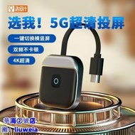 無線投屏器 投影同屏器 無線影音傳輸器 手機連接電視4k同屏神器hdmi轉換適用5G華為小米投影儀【奇趣生活館】  露天