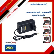 วอร์ชาร์จ (สายชาร์จ) Osuka