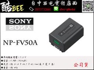 【酷BEE了】SONY NP-FV50A 原廠電池 fv50 適用 pj675 AX40 AXP-55 台中西屯