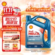 壳牌（Shell）机油全合成机油5w-40(5w40) API SP级 4L 蓝壳HX7 PLUS