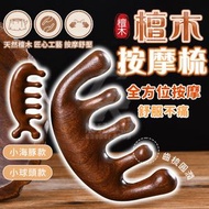 Hong Kong - 檀木按摩梳 金絲檀木 按摩梳 按摩器 頭皮按摩 原木梳 檀香木梳 經絡梳 金絲檀木梳經絡按摩梳