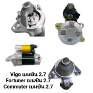 ไดร์สตาร์ท TOYOTA VIGO เบนซิน 2.7 12v. ปี 05-14 เครื่อง 1TR-FE 2TR-FE ใช้ร่วมกับ FORTUNER เบนซิน 2.7