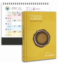 <20% 折扣> < 直寄台版新書 >上市：2021/06/17 #【首刷限量贈品】13月亮曆法實踐書：13 MOON ALMANAC 電力黃種子年（2021.7.26 -2022.7.25）．隨書附