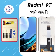 หน้าจอจริง Redmi 9T หน้าจอ LCD พร้อมทัชสกรีน ไขควงฟรี+กาวT7000 (100%เข้ากันได้กับรุ่นหน้าจอ)