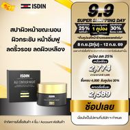 ISDIN ISDINCEUTICS AGE CONTOUR NIGHT อีสดินซูติกส์ เอจ คอนทัวร์ ไนท์