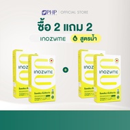 8 2 ทุ่ม-11 ก.ย.69 (2 แถม 2 กล่อง) PHP Inozyme อิโนไซม์ เอนไซม์ ช่วยย่อย สูตรน้ำพร้อมทาน ทั้งหมด 56 