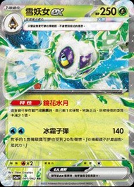 【官方認證】雪妖女ex