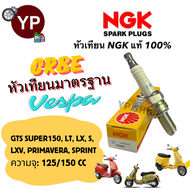 หัวเทียน NGK รุ่น CR8E มาตรฐานเกรดญี่ปุ่นแท้ 100% สำหรับรถ Vespa 125/150 รุ่น S LX LT GTS SUPER150 L