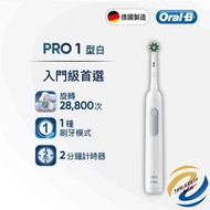 Oral-B - Pro 1 德國製電動牙刷 白色 連1支刷頭