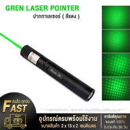 เลเซอร์ ใช้ไล่นกได้ (สีแดง/สีเขียว)รุ่นJX/YL-303 Green Laser Pointer ส่องไกล 2-3 กม. (แถม ถ่าน+ที่ชา