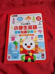全新Food超人小學生英話《圖解點讀字典》上·下+點讀筆