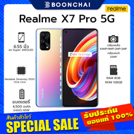 Realme X7 Pro 5G  (8+128GB) โทรศัพท์มือถือ เครื่องแท้ศูนย์ไทย มีประกันร้าน ออกใบกำกับภาษีได้