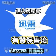 🔥5000➕好評❕一手貨源🔥 迅雷會員 白金會員 超級會員 無需手機電話號碼 獨享 日週月 加速 充值 