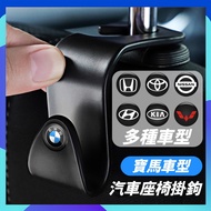 [Buy One Get One Free] Car Hook Car Hook Car Seat Back Hook Car Hook Car Logo Hook Benz BMW Car Umbr