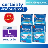 CERTAINTY TAPE ผ้าอ้อมผู้ใหญ่แบบเทป [ขายยกลัง]