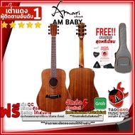 ทักแชทรับส่วนลด 125.- MAX กีต้าร์โปร่ง Amari AM Baby สี Mahogany - Electric Acoustic Guitar Amari AM-Baby Natural ฟรีของแถมครบชุด พร้อมSet Up&amp;QCเล่นง่าย เต่าเเดง