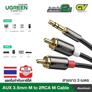 UGREEN สายAUX 3.5mm to 2RCA สายสัญญาณเสียง AUX เข้า1ออก2 High End Aluminum รุ่น AV116