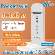 【พร้อมส่ง】 Pocket Wifi Aircard Wifi Modem 4G LTE 300 Mbps USB เราเตอร์ใส่ชิม ตัวปล่อยสัญญาณไวไฟ ไวไฟพกพาใส่ชิม