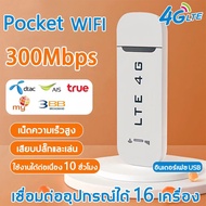 MYMK Pocket Wifi Aircard Wifi Modem 4G LTE 300 Mbps USB เราเตอร์ใส่ชิม ตัวปล่อยสัญญาณไวไฟ ไวไฟพกพาใส