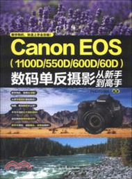 7264.Canon EOS(1100D/550D/600D/60D)數碼單反攝影從新手到高手（簡體書）