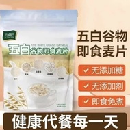包装 五白谷物即食麦片 Five Multigrain Instant Oat 300g 5白 燕麦 Cereal Breakfast 营养早餐 减肥早餐 养胃 上班族 糖尿人 低卡路里 膳食纤维