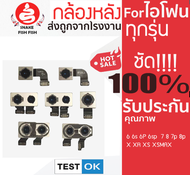 กล้องหลังสำหรับไอโฟน งานออริแกะเครื่อง ทุกรุ่น 6 6s 6plus 7 8 7plus 8plus X XR XS XSmax 11Promax ราค