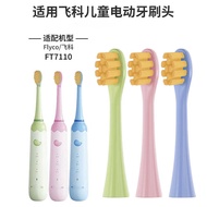 Suitable for Flyco Children's Electric Toothbrush Head Flyco FT7110 Replacement Toothbrush Head