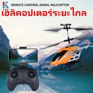 ของขวัญปีใหม่ ✈️ วิทยุ เครื่องบินบังคับเฮลิคอปเตอร์บังคับ ของเล่นเด็ก Helicopter rc plane toy 2.4G 3.5CHเครื่องบินของเล่น🚀 เซ็นเซอร์อัจฉริยะ