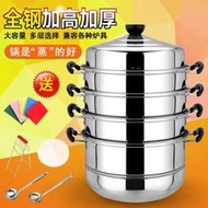 【限時免運】不鏽鋼蒸鍋三層四層五層加厚蒸籠 28-40cm大蒸鍋電磁爐煤氣爐通用