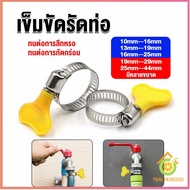 Thai Pioneers เข็มขัดรัดท่อ แคลมป์รัดสายยาง แหวนรัดท่อ มีหลายขนาด  Hose clamp