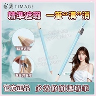 Caitang TIMAGE Concealer Pen Invisible Rubbing Brush Double-Ended Lying Silkworm Dark Circles Tear