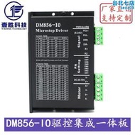 DM856-IO款 自發脈衝版 驅動控制集成一體板 無需外部控制器