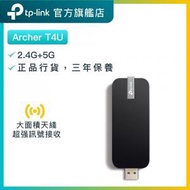 TP-Link - Archer T4U AC1300 雙頻 WiFi 接收器 / USB WiFi接收器 / WiFi手指