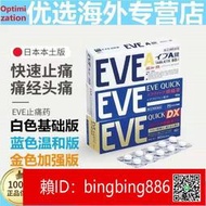 【威龍百貨】【原裝】白兔止痛EVE止疼片日本進口頭痛緩解神經性頭疼牙痛生理痛經