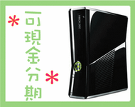 【停產】XBOX360 遊戲主機 免信用卡 現金分期 全新公司貨【電玩國度】《可免卡 現金分期》