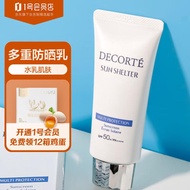 黛珂（DECORTE）多重防晒乳60g SPF50+PA++++水润跟妆防晒霜男女隔离霜 新年礼物