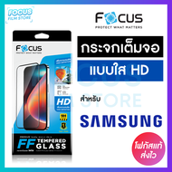 Focus ฟิล์มกระจกเต็มจอใส Samsung S25 FE Note10Lite Note20 S10E S10Lite S20FE S21FE S23FE S24FE