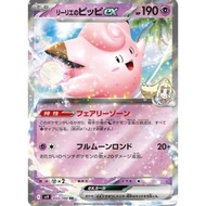 Pokemon TCG single card•(JP) Lillie's Clefairy ex
